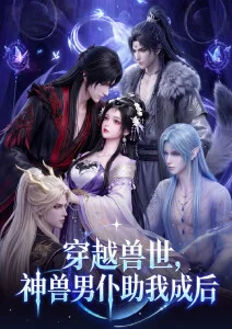 免费动漫怪兽饲养员搞笑海报